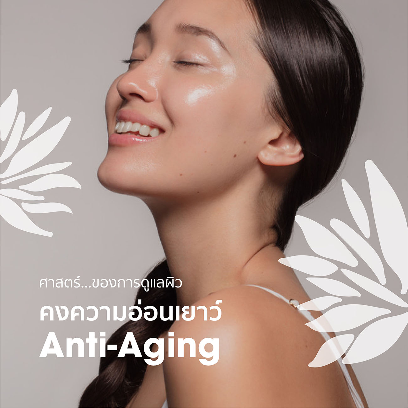 เพราะผิวหน้าเราควบคุมไม่ได้ Alada