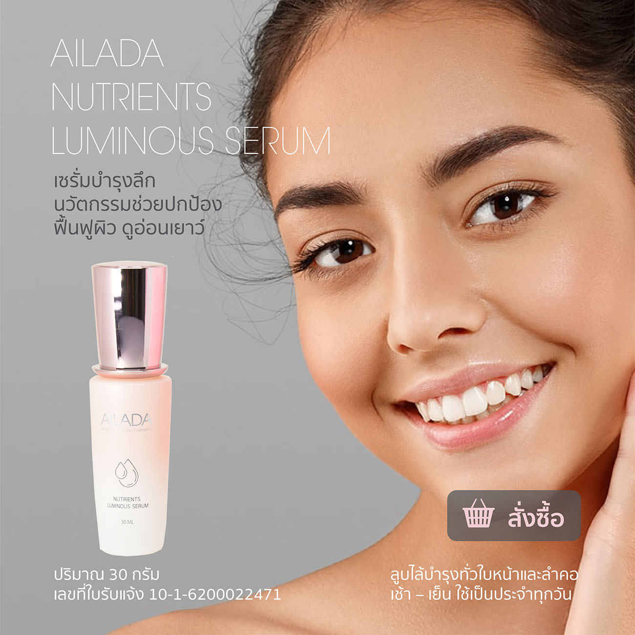 เพราะผิวหน้าเราควบคุมไม่ได้ Alada
