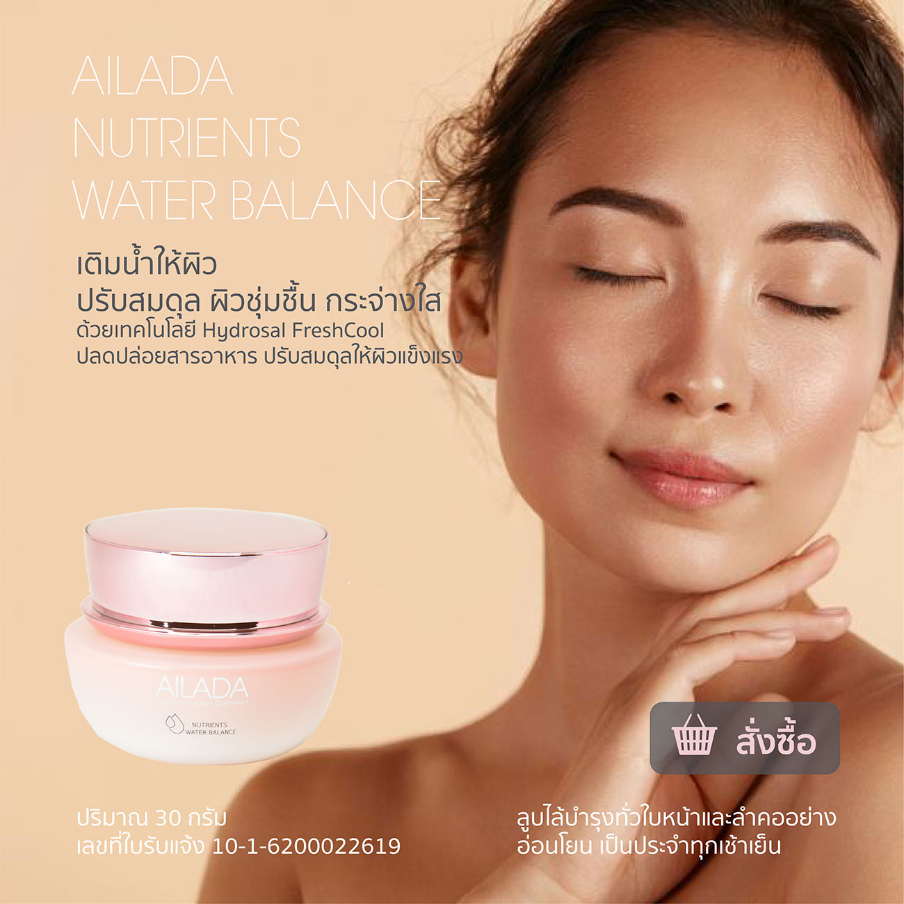 เพราะผิวหน้าเราควบคุมไม่ได้ Alada