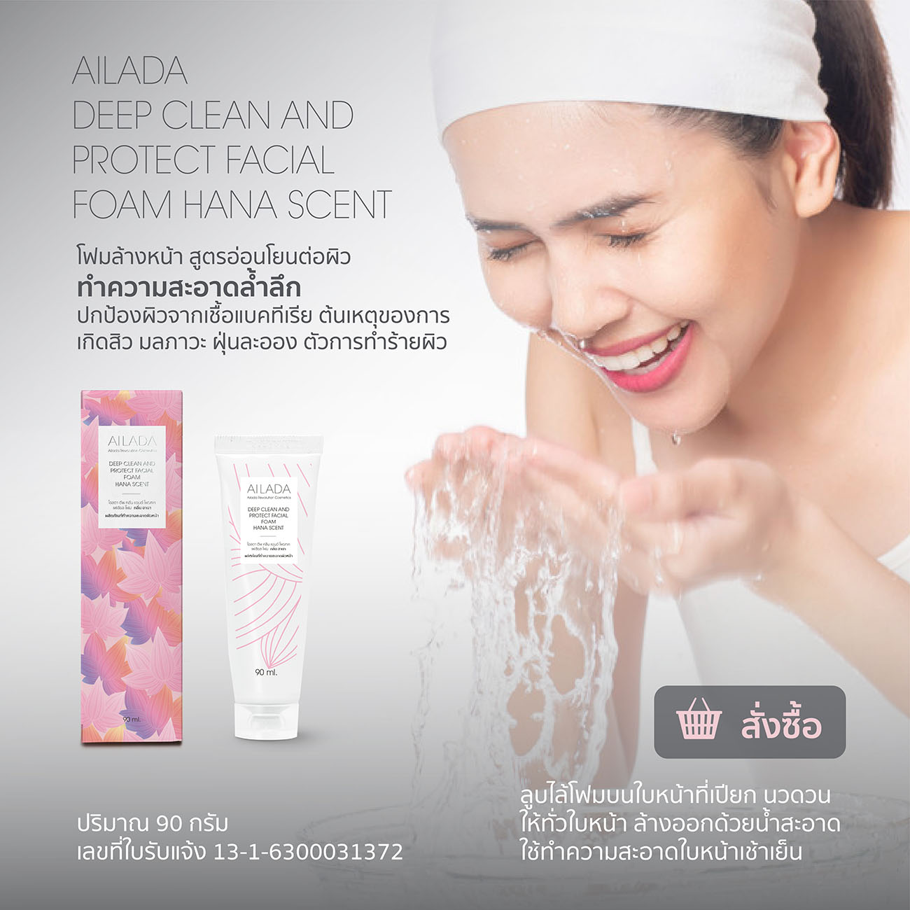 เพราะผิวหน้าเราควบคุมไม่ได้ Alada
