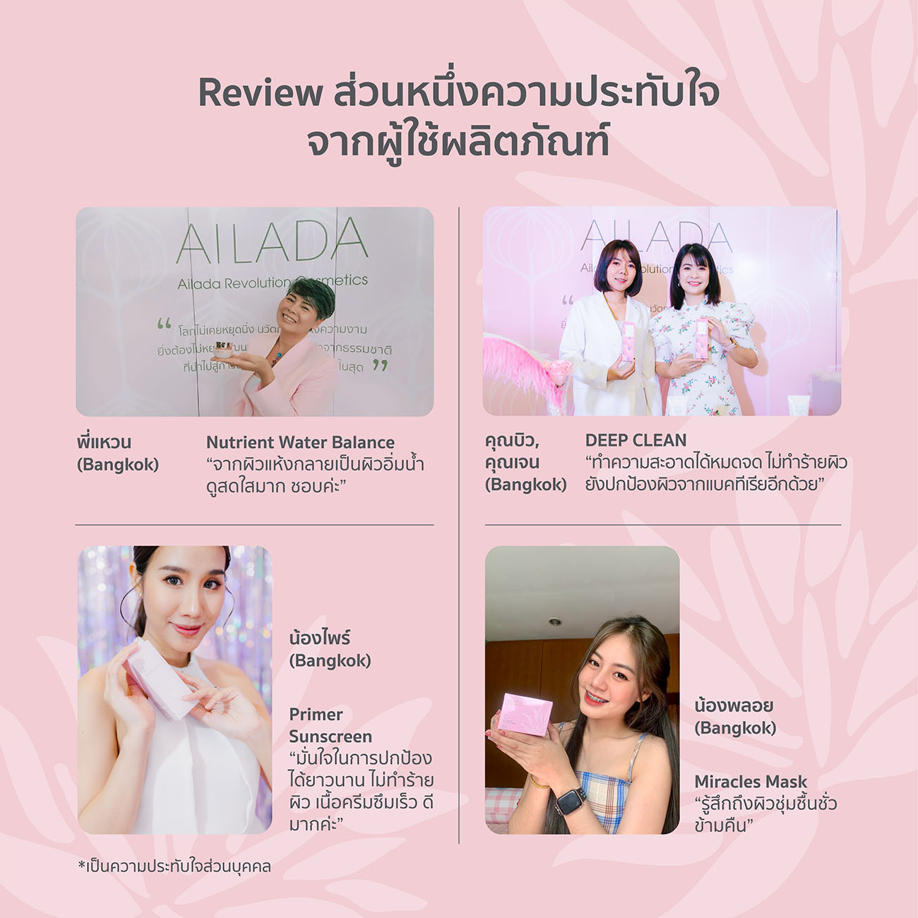 เพราะผิวหน้าเราควบคุมไม่ได้ Alada