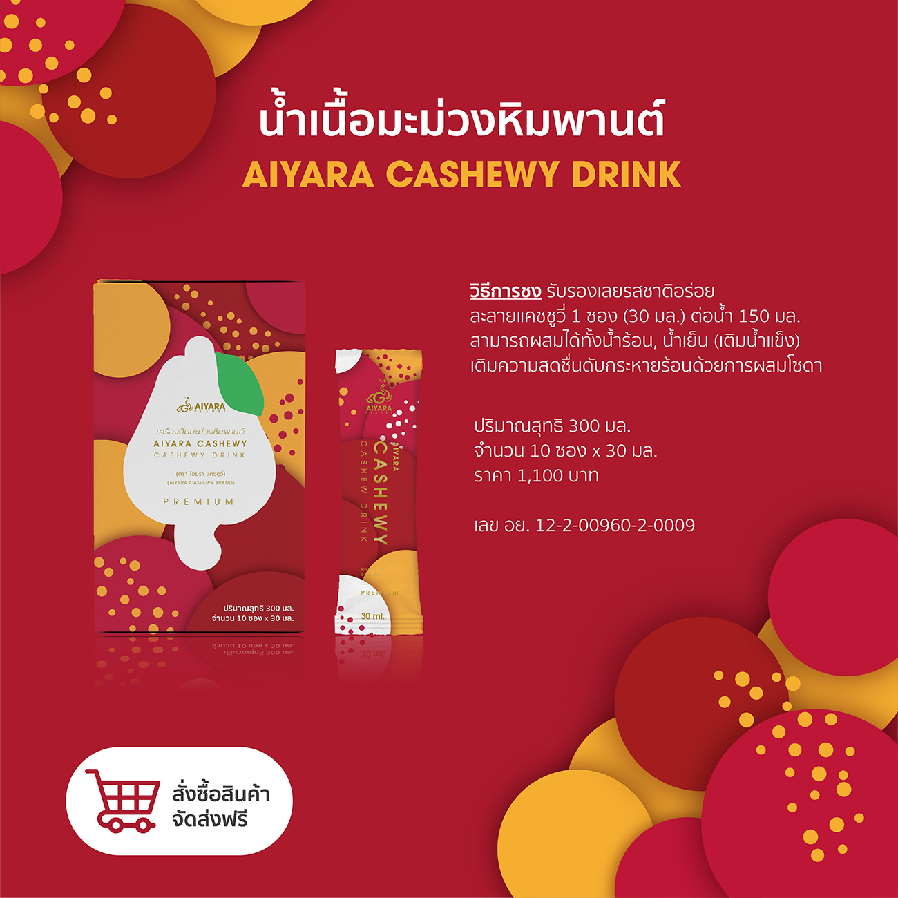 CashewyDrink