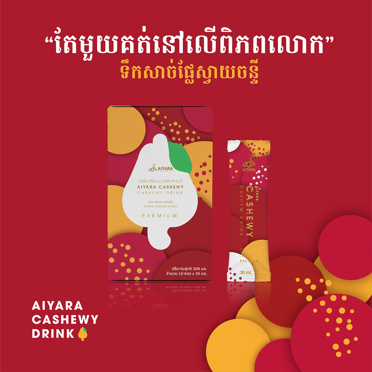 CashewyDrink