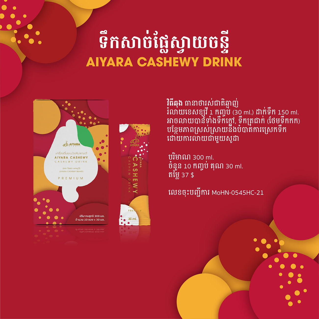 CashewyDrink