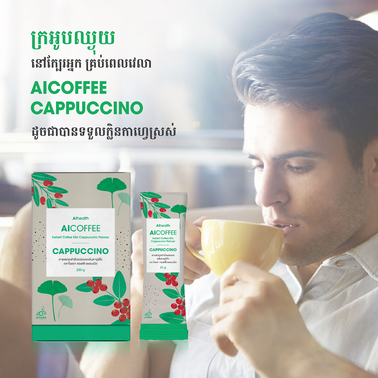 เครื่องดื่มเพื่อสุขภาพเกรดพรีเมี่ยม