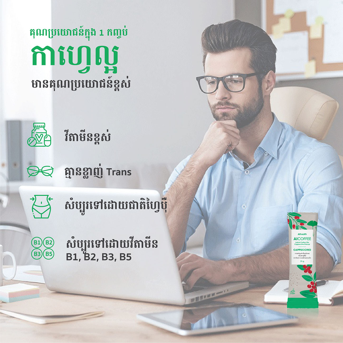 เครื่องดื่มเพื่อสุขภาพเกรดพรีเมี่ยม
