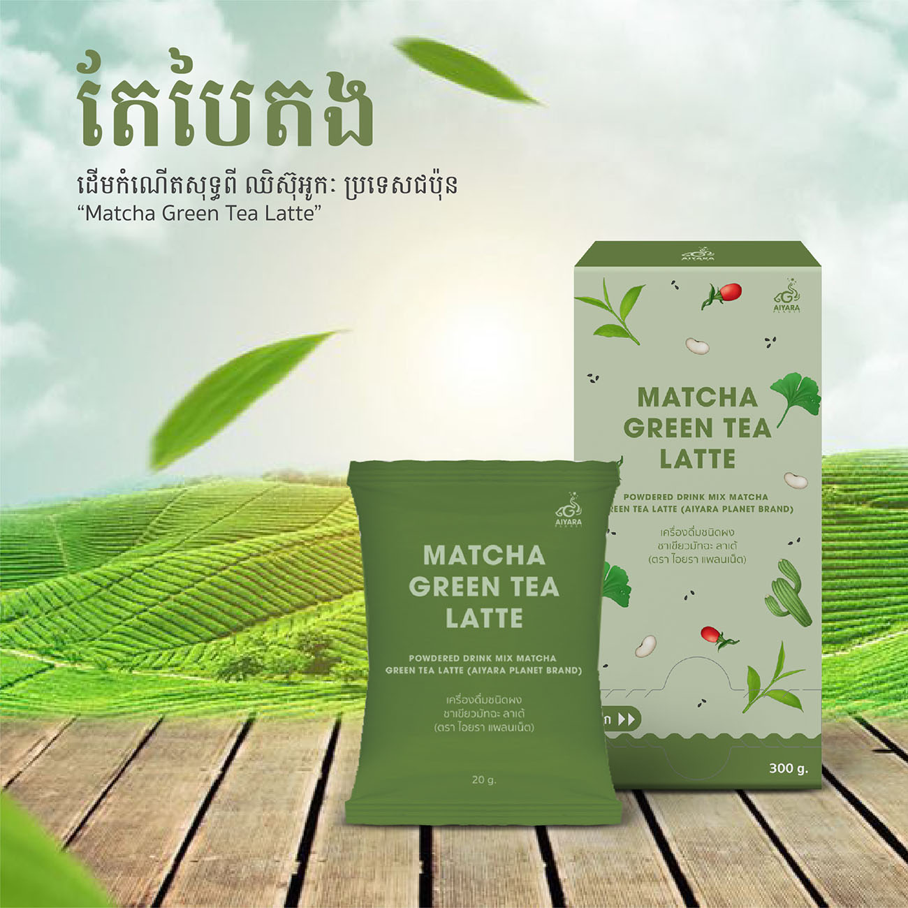 เครื่องดื่มเพื่อสุขภาพเกรดพรีเมี่ยม